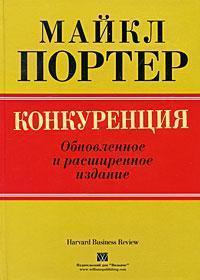 Конкуренція (оновлене і розширене видання)