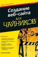 Створення веб-сайту для 'чайників'
