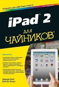 iPad 2 для чайників