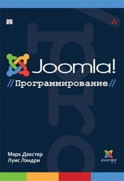 Joomla !: програмування