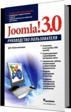 Joomla! 3.0. Посібник користувача