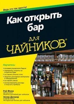 Як відкрити бар для чайників