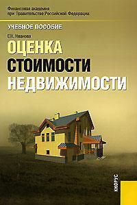 Оцінка вартості нерухомості
