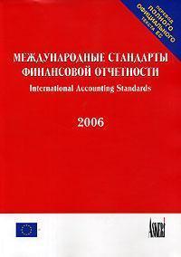 Міжнародні стандарти фінансової звітності