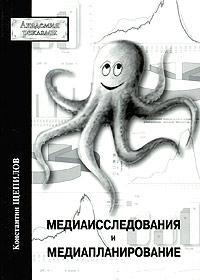 Медиаисследования і медіапланування