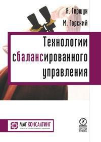 Технології збалансованого управління