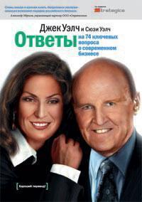 Відповіді на 74 ключових питання про сучасний бізнесі