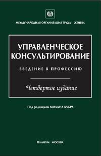 Управлінське консультування. Введення в професію