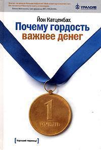 Чому гордість важливіші за гроші