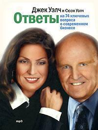 Відповіді на 74 ключових питання про сучасний бізнесі (аудіокнига MP3)