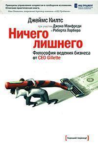 Нічого зайвого. Філософія ведення бізнесу від СЕО Gillette