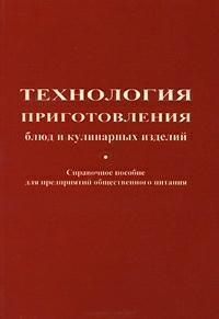 Технологія приготування страв та кулінарних виробів