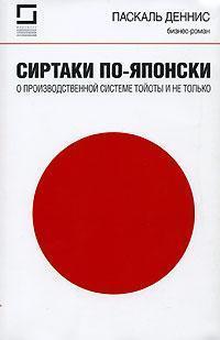 Сіртакі по-японськи. Про виробничу системі Тойоти і не тільки