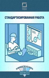 стандартизована робота
