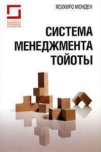 Система менеджменту Тойоти