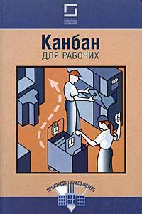 Канбан для робітників
