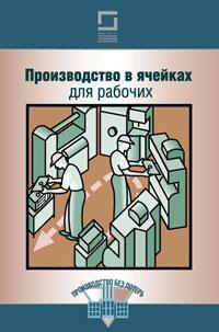 Виробництво в осередках для робітників