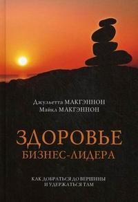 Здоровя бізнес-лідера