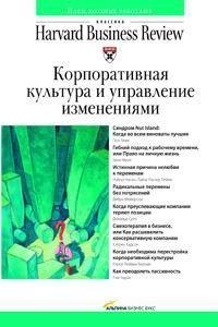 Корпоративна культура та управління змінами