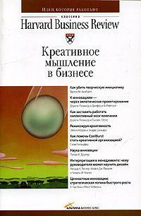 Креативне мислення в бізнесі