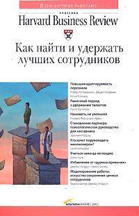 Як знайти і утримати кращих співробітників