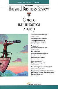 З чого починається лідер