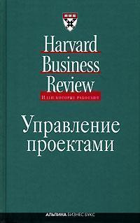 Управління проектами. 2-е изд.