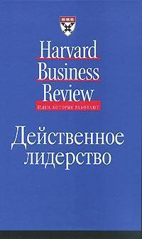 Дієве лідерство. 2-е видання