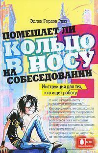 Чи завадить кільце в носі на співбесіді? Інструкція для тих, хто шукає роботу
