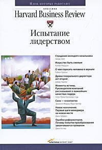 випробування лідерством