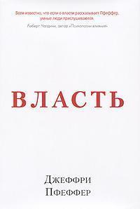 Влада. Чому у одних вона є, а в інших ні