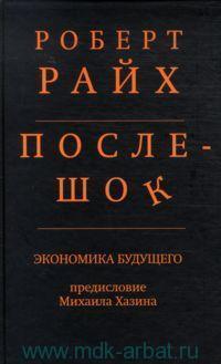 Послешок. Економіка майбутнього