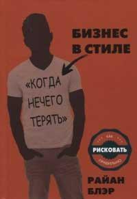 Бізнес в стилі 'коли нема чого втрачати'. Як ризикувати правильно