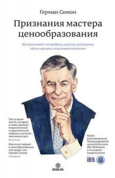 Визнання майстра ціноутворення. Як ціна впливає на прибуток, виручку, частку ринку, обсяг продажів і