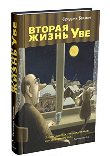 Комплект книг Фредріка Бакмана