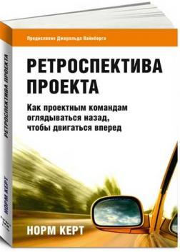 Ретроспектива проекту. Як проектним командам озиратися назад, щоб рухатися вперед