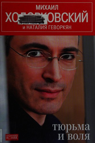 Тюрма і воля