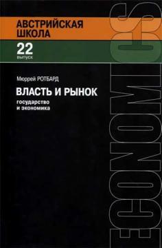 Влада і ринок. Держава і економіка