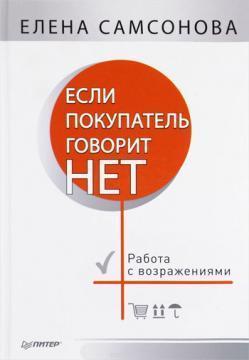 Якщо покупець каже 'ні'