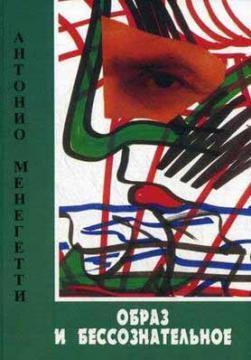 Образ і несвідоме