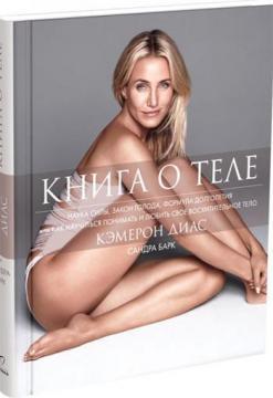 Книга про тіло