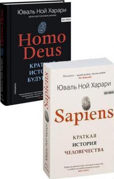Sapiens. Коротка історія людства