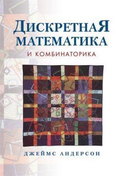 Дискретна математика і комбінаторика