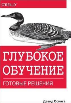 Глибоке навчання. Готові рішення