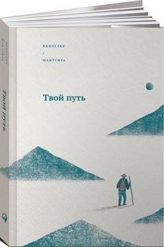 Твій шлях (кишеньковий формат)