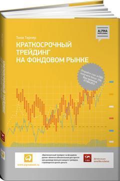 Короткостроковий трейдинг на фондовому ринку 