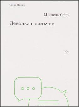 Дівчинка з пальчик