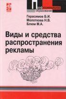 Види і засоби поширення реклами