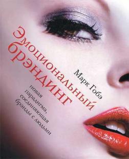 емоційний брендинг