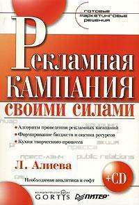 Рекламна кампанія своїми силами